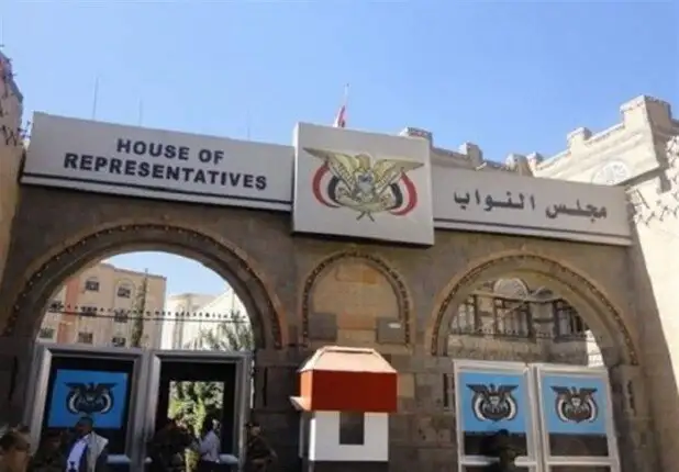 مجلس النواب اليمني