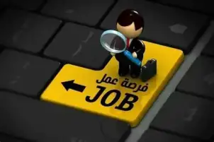 فرصة عمل